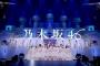 乃木坂46、新曲「チートデイ」ライブ映像を1週間限定公開