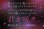 櫻坂46と日向坂46が新メンバー募集、併願も可能