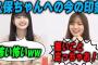 仲が良すぎる梅澤美波と久保史緒里【文字起こし】乃木坂46