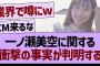 一ノ瀬美空に関する、衝撃の事実が判明するwww【乃木坂46・乃木坂工事中・乃木坂配信中】