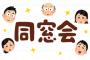 同窓会で。同級生『仕事何してるの？』俺「してない」同級生『まじかよｗｗｗ（見下し）』俺「医学部に通ってる。医者にでもなろうと思って」→すると・・・・・・・・