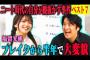 【速報】福留光帆さんがただしゃべってるだけの動画が19時間で100万再生され急上昇1位に