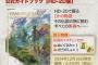 スクエニ「2420円の攻略本を買うとゲーム内でさとりの書が手に入ります」