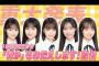 10/10(木) AKB19期生より重大発表あり