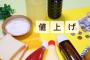 【悲報】日本人の94.7%「物価はあがってると思う」多くの日本人が物価上昇を実感してる結果に…