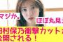 【衝撃カット公開！】櫻坂46田村保乃の写真集先行カットが話題！　#櫻坂46 #櫻坂