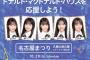 10/20(日) 北海道のイベント行くか 埼玉のイベント行くか 名古屋のイベント行くか迷ってる…だれかアドバイス下さい