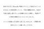 【悲報】元RAD桑原との4年不倫を告白したモデル、今回の騒動の影響で契約を解除される