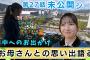 【日向坂46】広島城やそごう…お母さんとのお出かけで眺めた景色　竹内希来里の地元できらる第27話未公開シーン