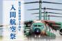 空自入間基地で航空祭、3日に開催…5年ぶりブルーインパルスの展示飛行も！