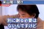 【悲報】ひろゆき、米山さんに壮大なブーメランを投げる「彼は自分の誤りを認めないタイプ」