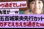 五百城茉央先行カットガチでえちえち過ぎたwww【乃木坂46・乃木坂工事中・乃木坂配信中】