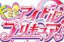 次のプリキュアがアイドル物らしいけど、プリキュアも声優コンテンツになるの？