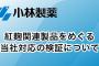 2024年イメージが悪化した不祥事ランキング！ドラマ「セクシー田中さん」原作改変巡る一連の問題！