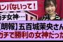 【朗報】五百城茉央さんガチで勝利の女神だったw【乃木坂46・乃木坂工事中・乃木坂配信中】