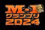 【NEWSポストセブン】M-1グランプリ審査員の一部が判明　ノンスタ石田、オードリー若林、かまいたち山内