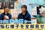 【日向坂46】きらりんが折り鶴再生紙をかわいくデコレーション　未公開のお土産選びも　竹内希来里の地元できらる 第33話未公開シーン