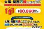 【朗報】カプコンさん、万博チケットが当たるキャンペーンを実施　合計80,890枚