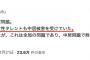 【！？】現職国会議員「僕が知っている女性タレントも中居被害を受けていた」自身のXで突然暴露