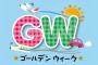 GWにサークル仲間で食べ放題の店に行くことに。当日、幹事『予約してなかったので…』みんな「マジかよ」 → するとBが…