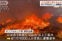 【悲報】ロサンゼルス、新たな山火事が発生。2〜3秒ごとにフットボールの競技場ほどの面積が延焼