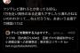 識者「フジテレビ潰れたら一万社近い関係会社も潰れるぞ？それでもいいのか？」