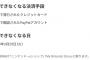 任天堂、海外クレカとPayPalの取扱終了　転売対策か