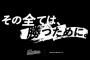 ロッテ、スローガン発表「その全ては、勝つために」そしてキャプテンに藤岡裕大が就任！