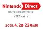 「Nintendo Direct: Nintendo Switch 2 - 2025.4.2」は4月2日（水）22時より放送します。