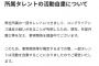 【悲報】吉本興業、何もわからない声明を出す