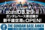 ついに北海道にダムベが！ 「ガンダムベースアネックス 新千歳空港」3/29(土)OPEN！