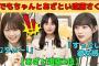 【筒井あやめ・川﨑桜】裏でもちゃんとあざといことが証明された遠藤さくら/文字起こし（乃木坂46・猫舌showroom）
