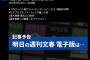 明日の文春砲「侍ジャパン"級"3人がオンラインカジノ疑獄」