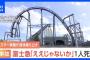 点検作業員がいるのを確認せずにジェットコースターを動かし作業員死亡…