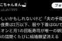 【画像】女さん「妥協して結婚して夫は手取り20万、服はGU、月1の回転寿司だけが娯楽…」地獄すぎ