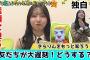 友だちが2時間の大遅刻! きらりんはどう怒る？ きらりんの素に迫る日向坂46 竹内希来里の地元できらる第45話