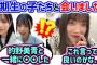 大園玲、初めて会った4期生の印象を語る【文字起こし】櫻坂46