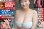 【画像】爆乳美女・榎原依那、しっとり温泉グラビアがエッチ過ぎるwwwwwwwFRIDAYの水着グラビアで上気する艶っぽい姿を披露！！！