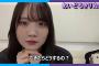 【田村真佑】つけてほしい まゆたん【乃木坂46】
