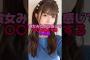 小川彩が甘すぎる！#乃木坂46