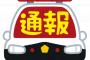 【衝撃】男が１１９番に通報 → 消防職員『もしもし？』男「トン、トン、トン」職員『・・・緊急事態だ！！』 → なんと・・・