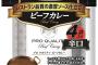 一番好きなレトルトカレー←何が思い浮かんだ？