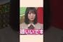 1番バカにしている和先輩 #乃木坂46