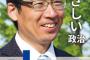立憲民主党「パチンコはカジノではありません。両者をあたかも同一視することは大きな間違いです」