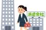 ワイ派遣社員、3ヶ月ごとに派遣先を変えてしまうwwwww