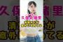 乃木坂46・久保史緒里　清楚系だが意外に攻めてる#芸能人 #芸能界 #芸能 #shorts #乃木坂46