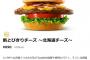 僕たちには高すぎて買えない690円のモスバーガー、爆売れｗｗｗｗｗ