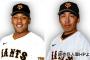 巨人・オコエ瑠偉選手と増田大輝選手をオンラインカジノで賭博の疑いで書類送検