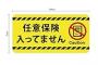車に『任意保険入ってない』『支払い能力無し』ってステッカー貼っておいたら煽られないという事実