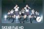 SKE48 MVリスト フルセット